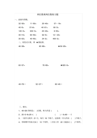 三年级下两位数乘两位数练习题