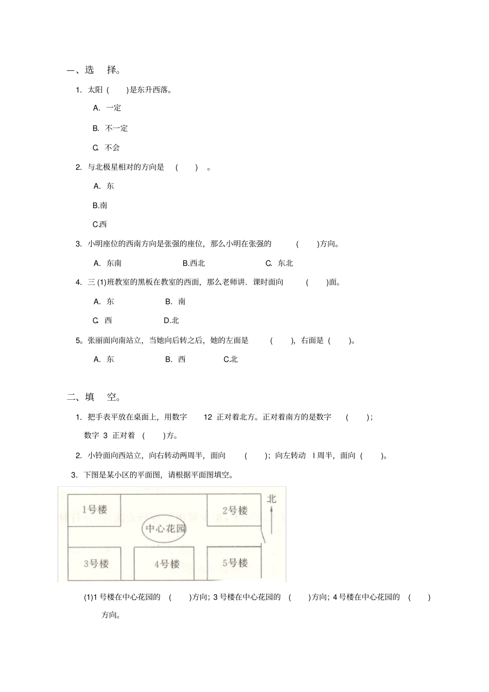 三年级下位置与方向测试题及答案_第1页