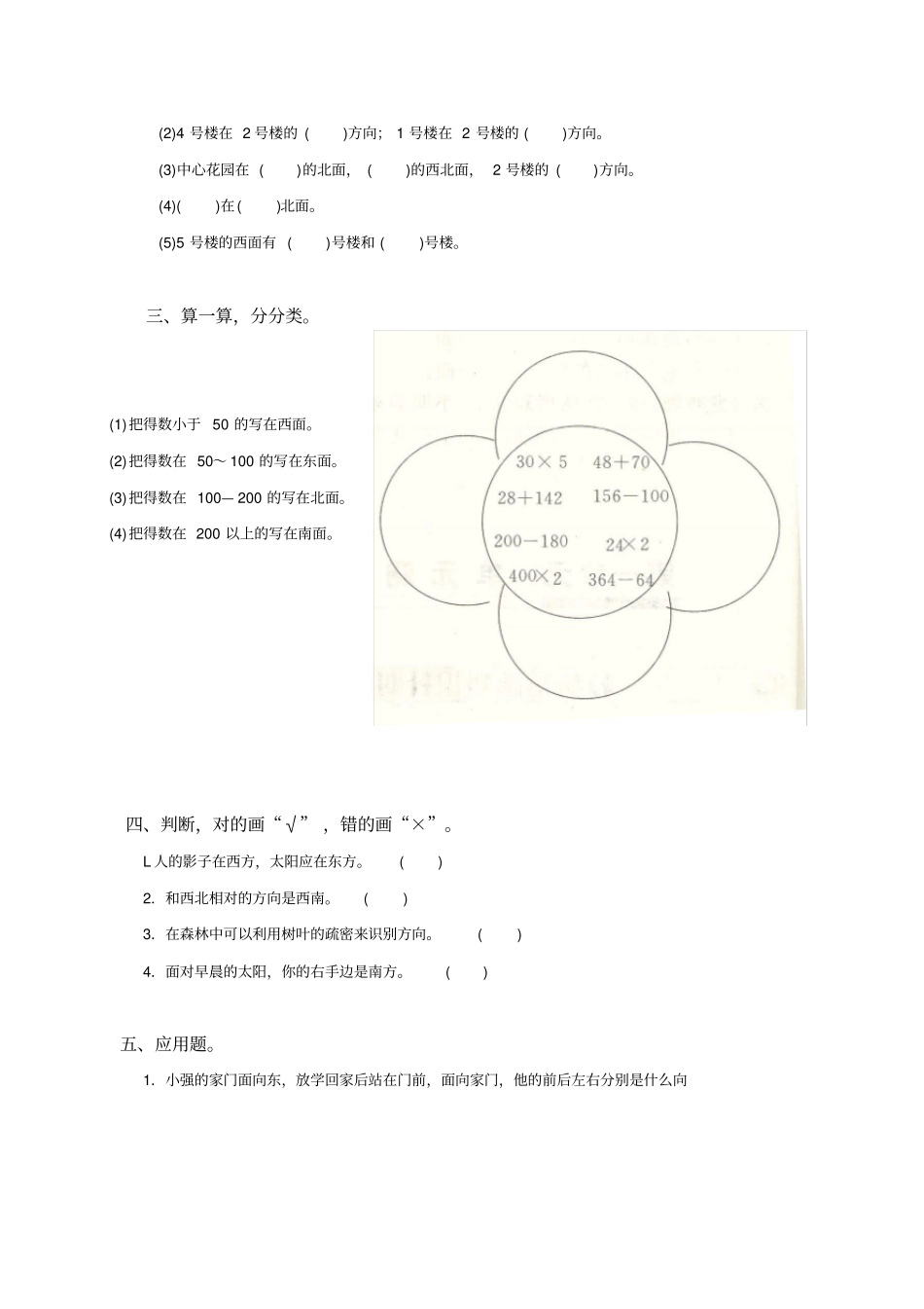 三年级下位置与方向测试题及答案_第2页
