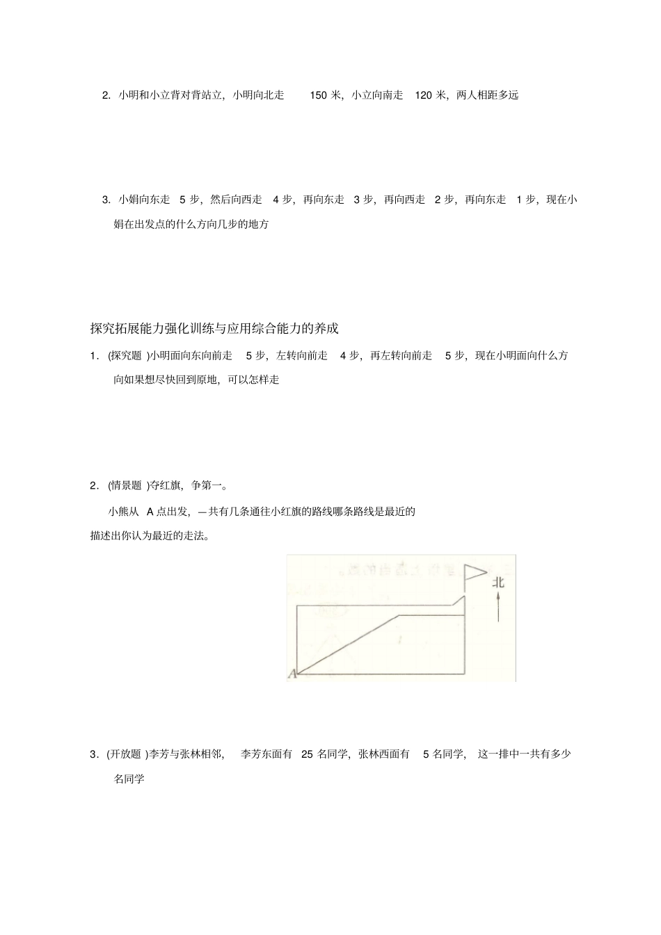 三年级下位置与方向测试题及答案_第3页