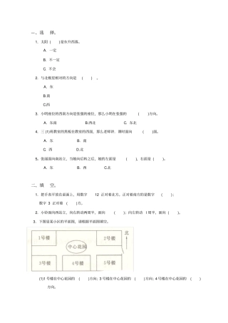 三年级下位置与方向测试题及答案