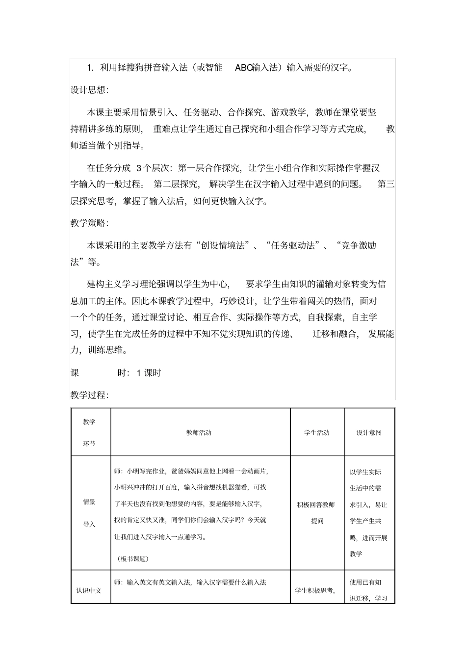 三年级下信息备课笔记_第2页