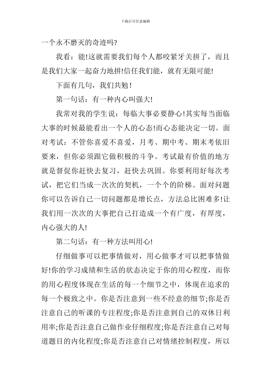 期中考试国旗下讲话稿：期中考试-我能行_第2页