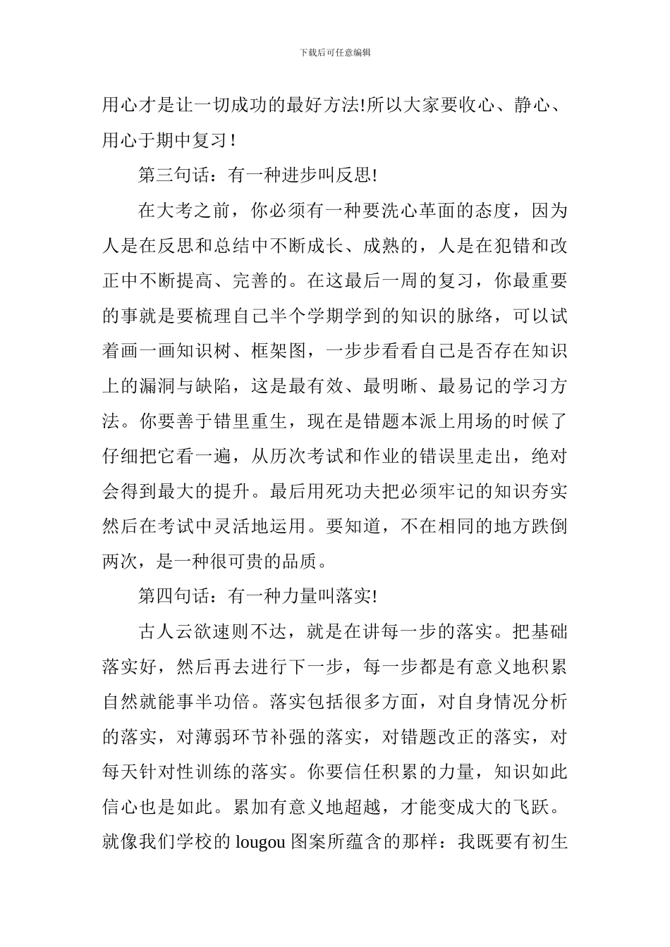 期中考试国旗下讲话稿：期中考试-我能行_第3页
