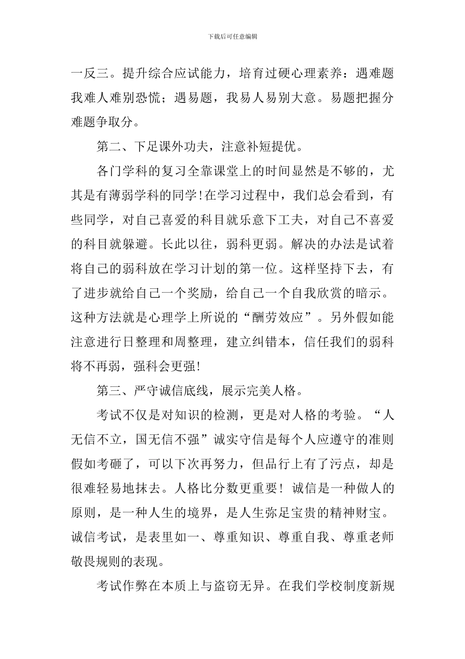 期中考试国旗下讲话稿：科学备考-诚信应考_第2页