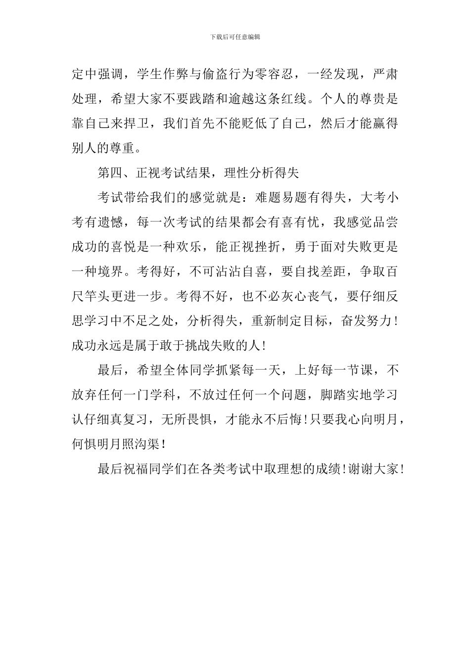 期中考试国旗下讲话稿：科学备考-诚信应考_第3页