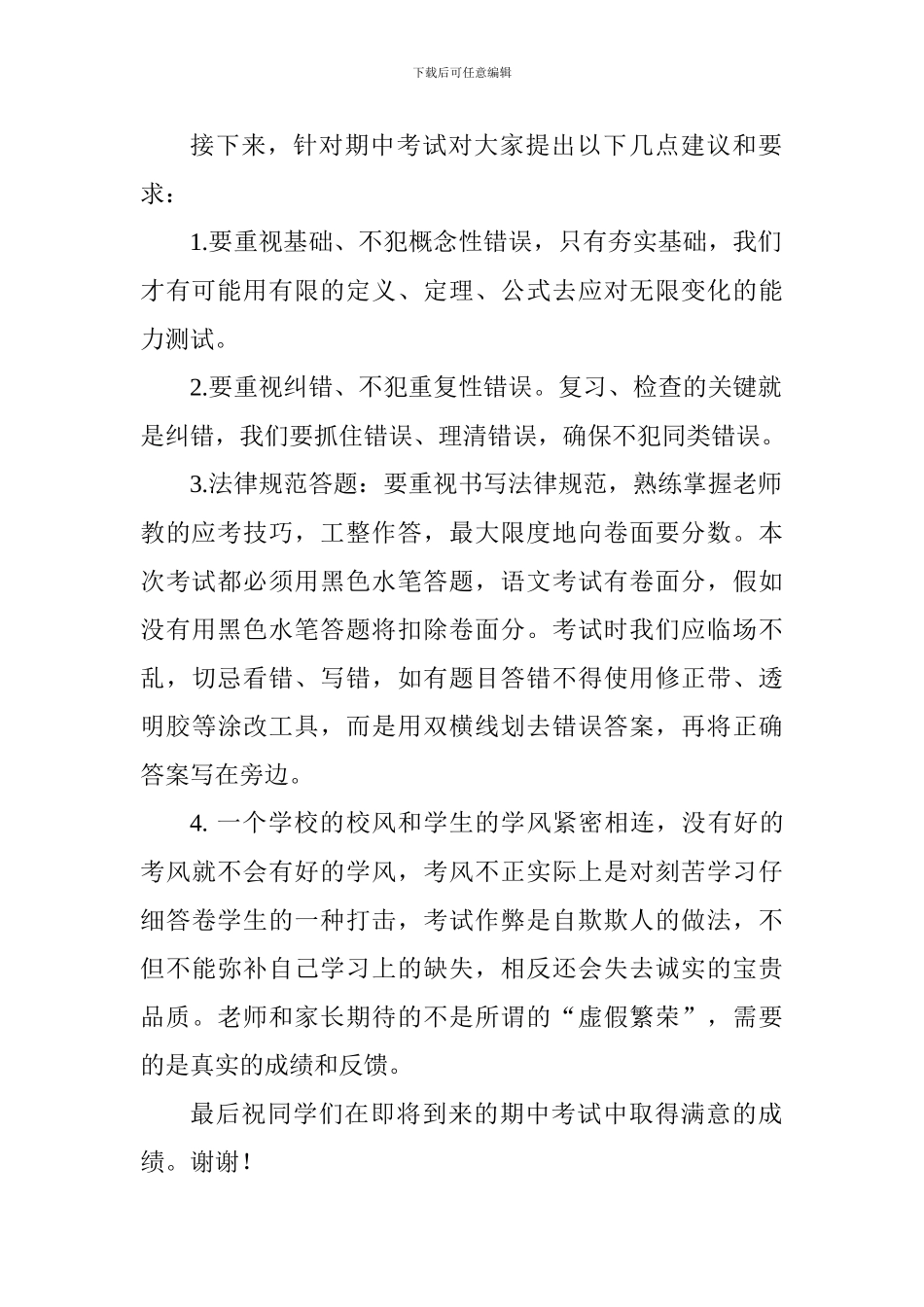 期中考试国旗下讲话稿：中检测-你准备好了吗？_第2页