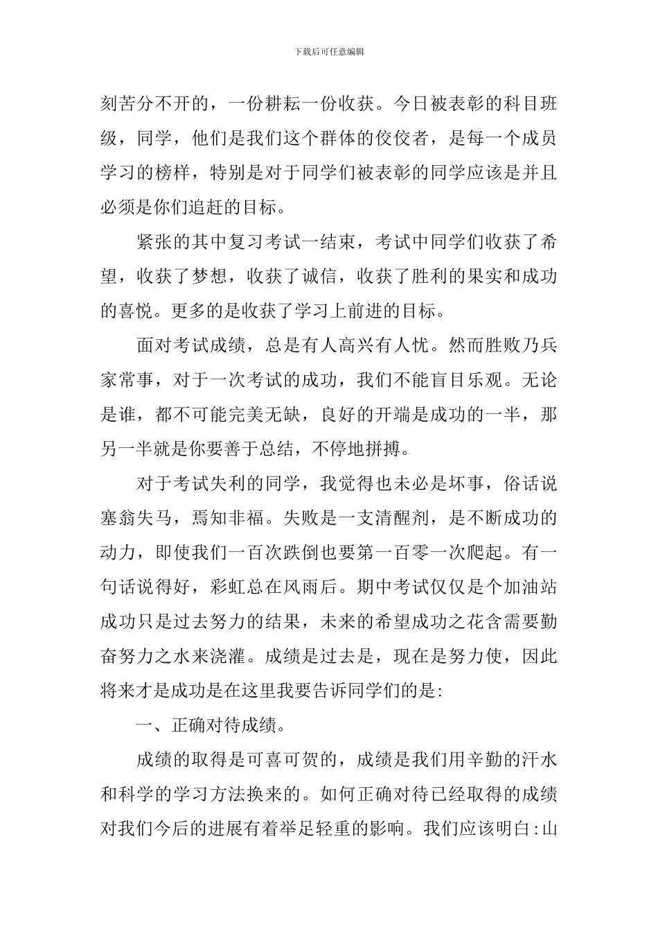 期中总结表彰大会教务处发言稿_第2页