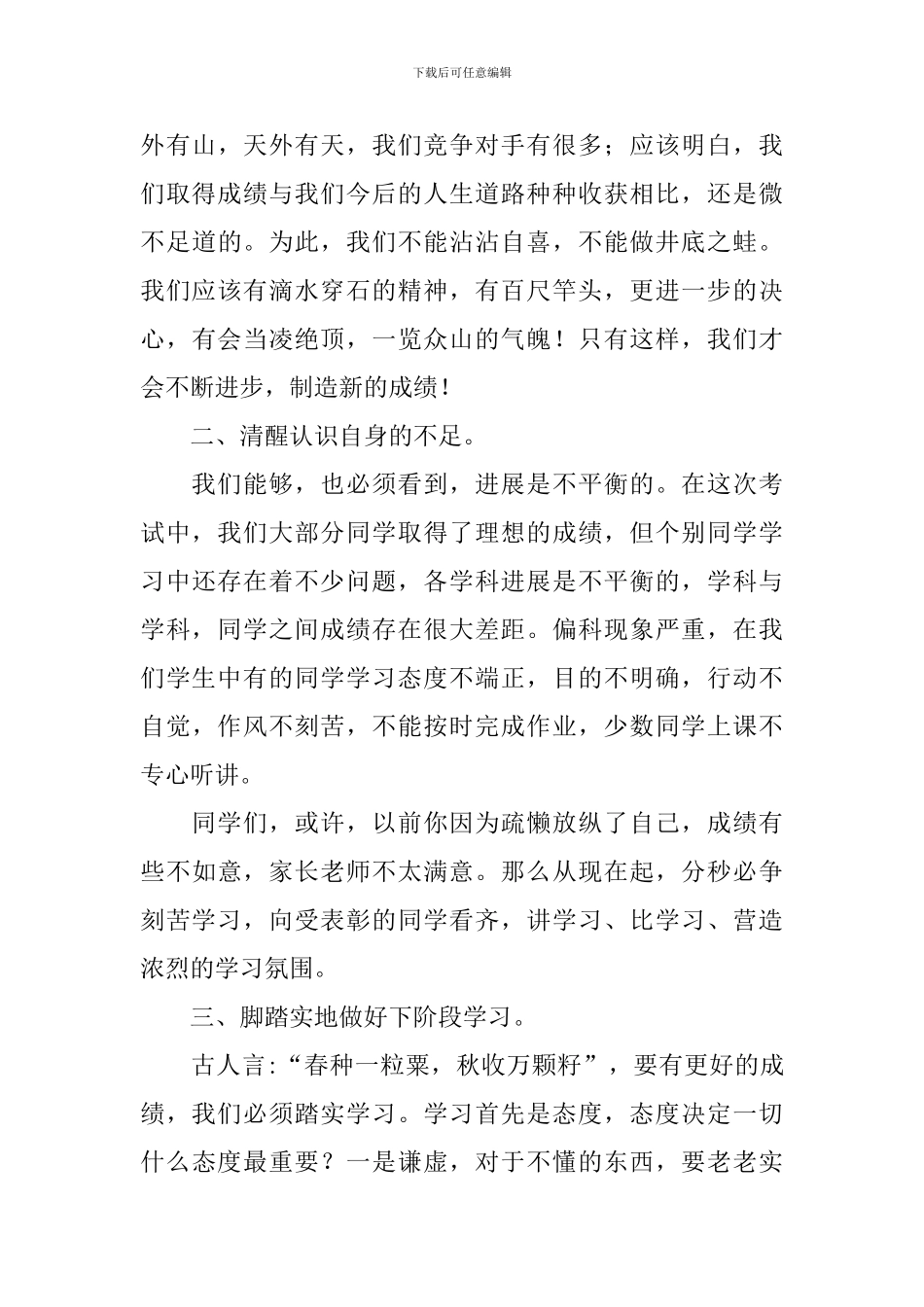 期中总结表彰大会教务处发言稿_第3页