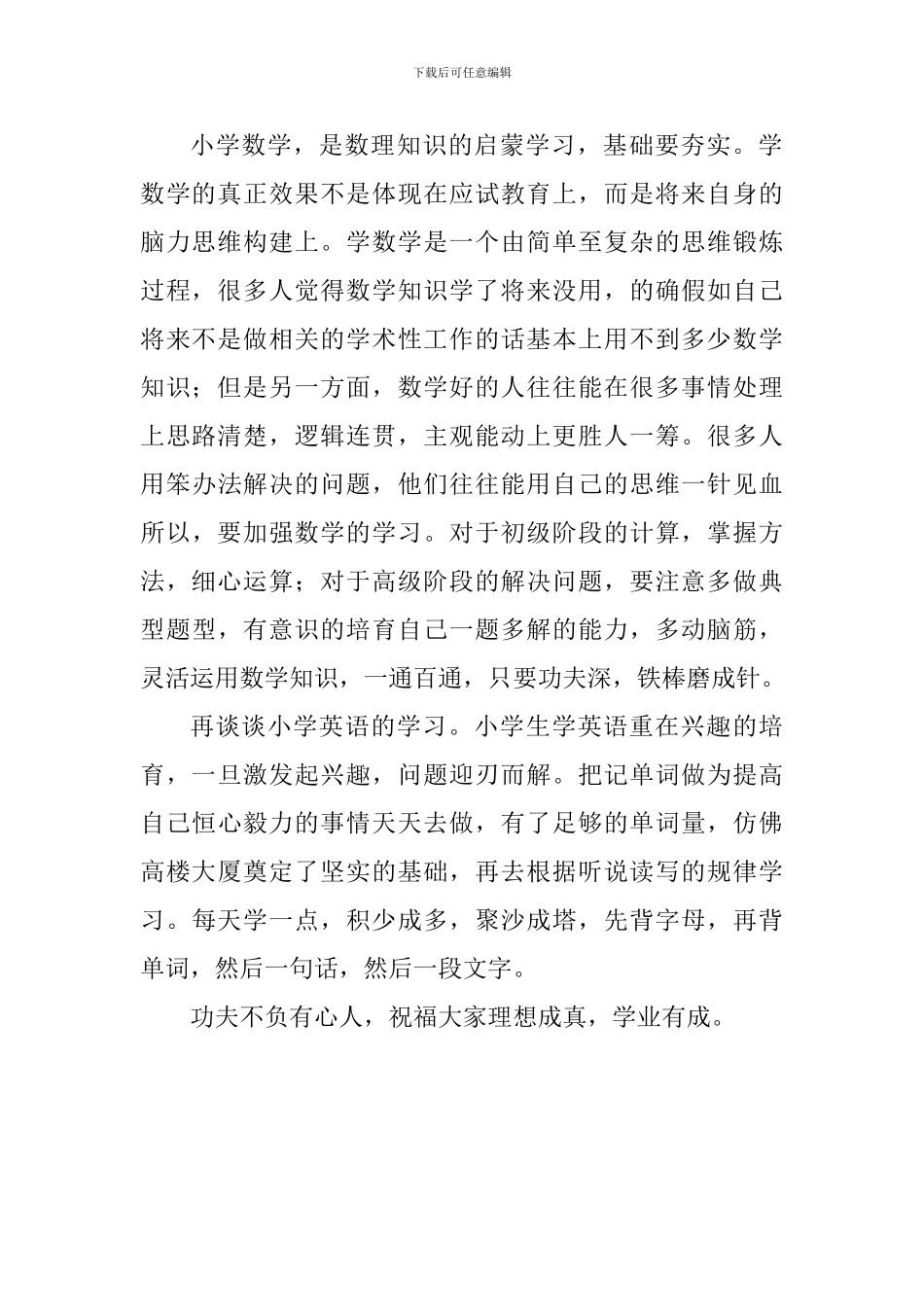 期中考试国旗下讲话稿：认真复习准备-迎接期中考查_第2页