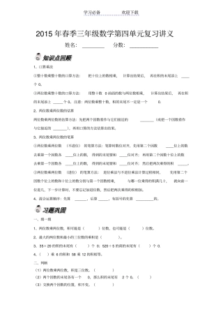 三年级下册-两位数乘两位数复习讲义