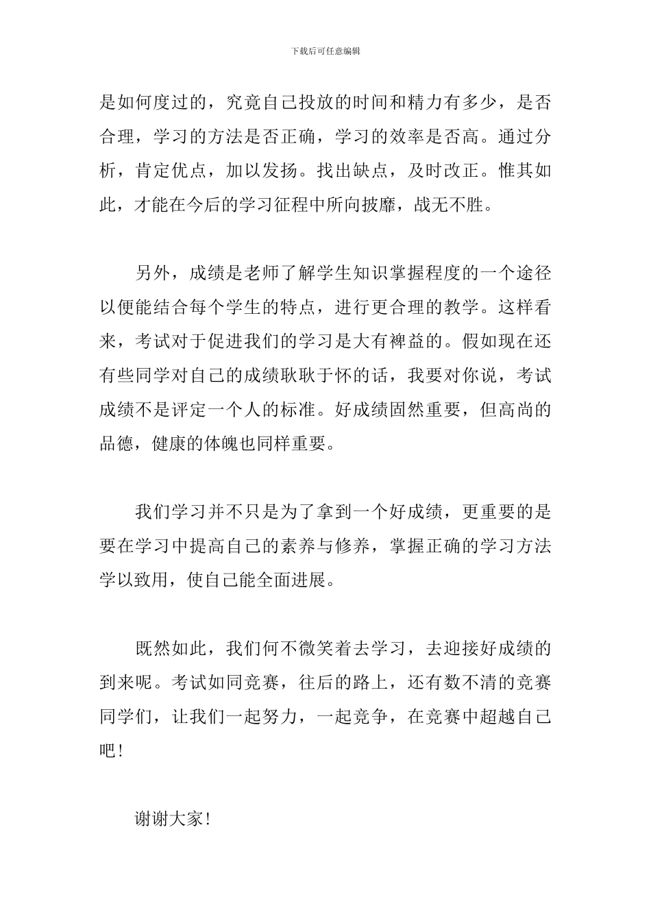 期中考后反思演讲稿简短合集6篇_第2页