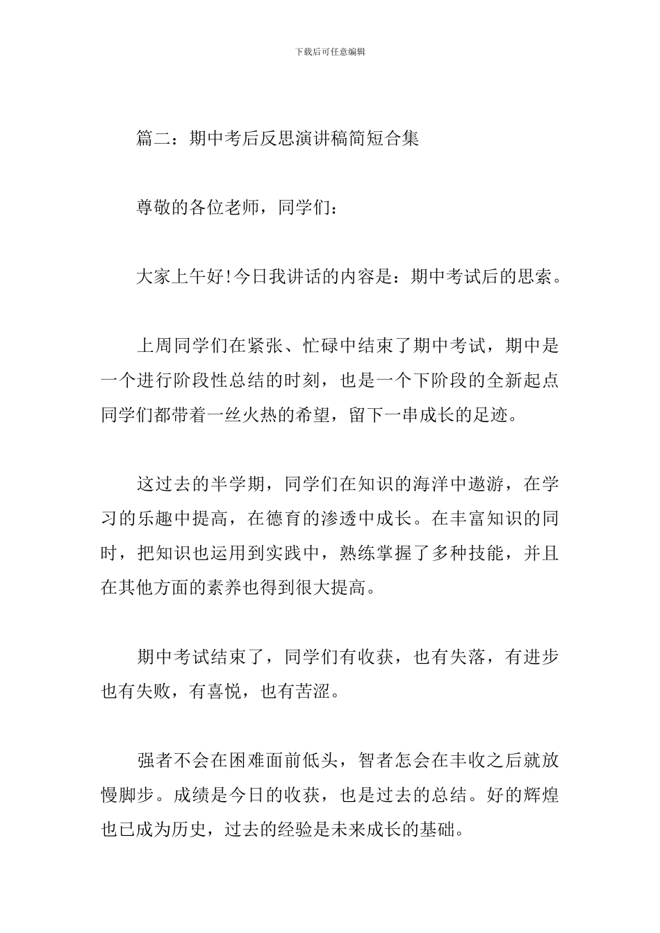 期中考后反思演讲稿简短合集6篇_第3页