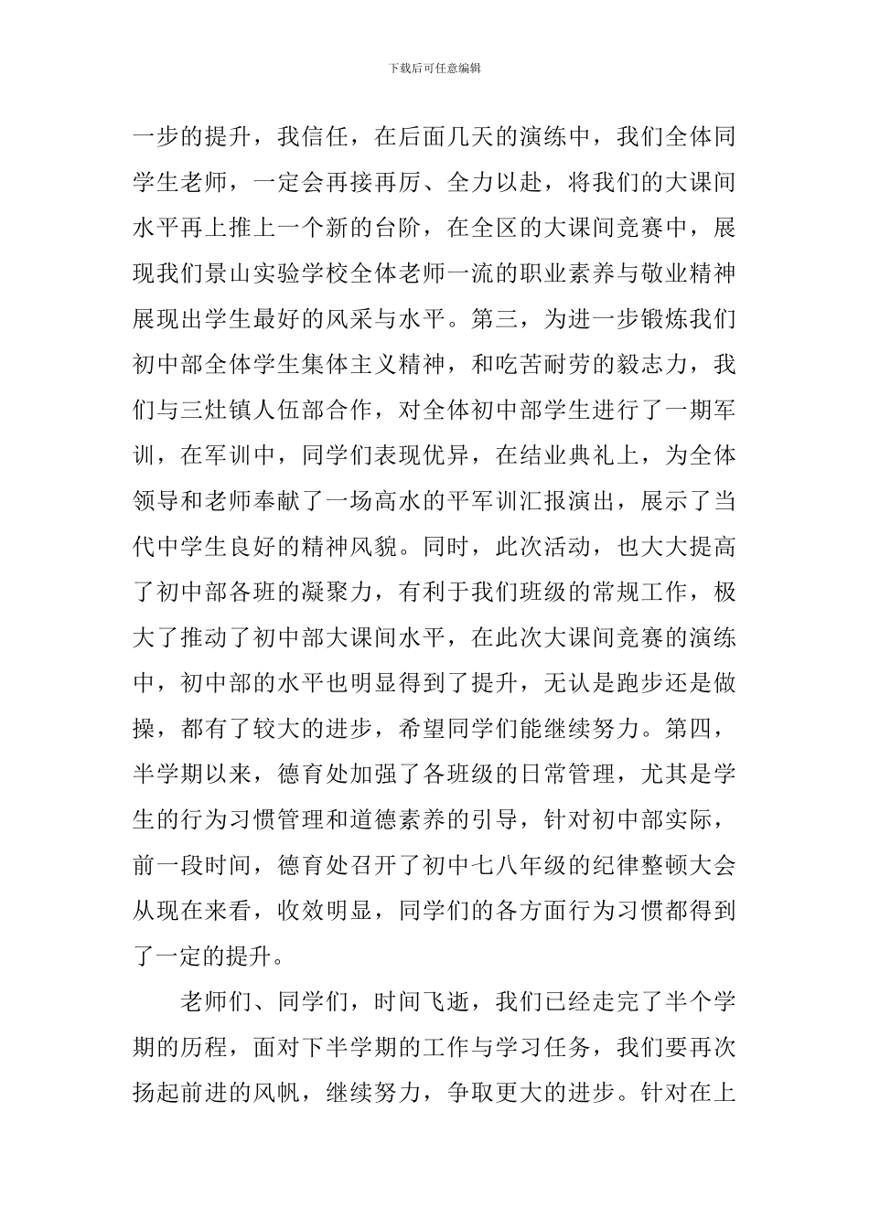 期中成绩总结发言稿_第2页