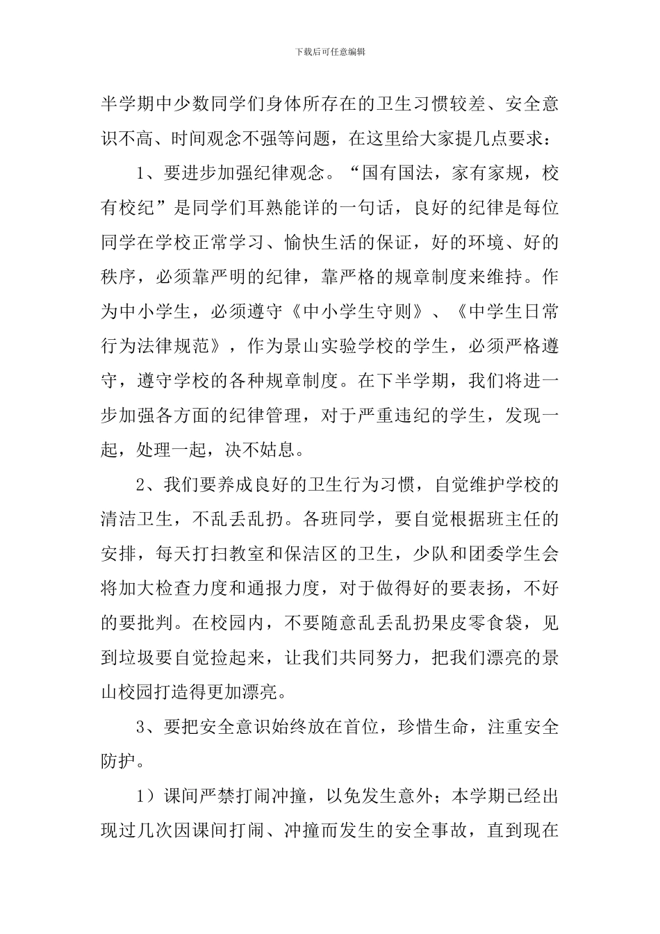 期中成绩总结发言稿_第3页