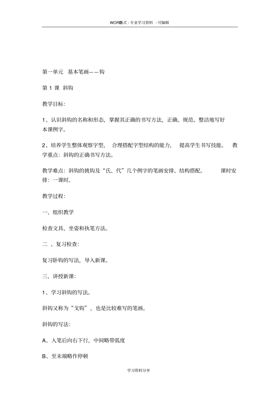 三年级下册-书法练习指导教学计划_第3页