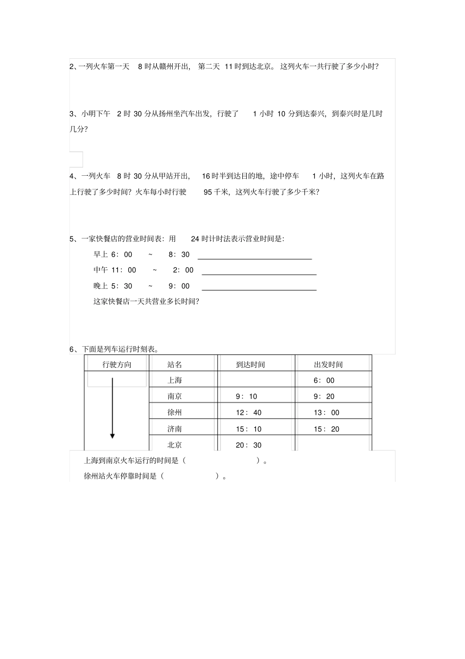 三年级下册24时计时法习题_第2页