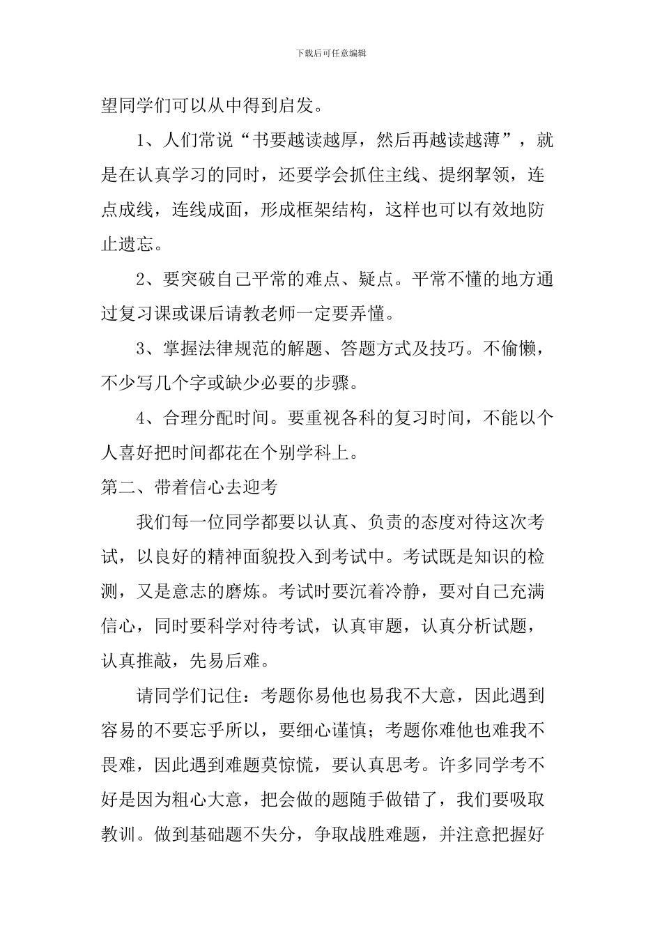 期中考试国旗下讲话稿：迎接期中考试-你准备好了吗？_第2页