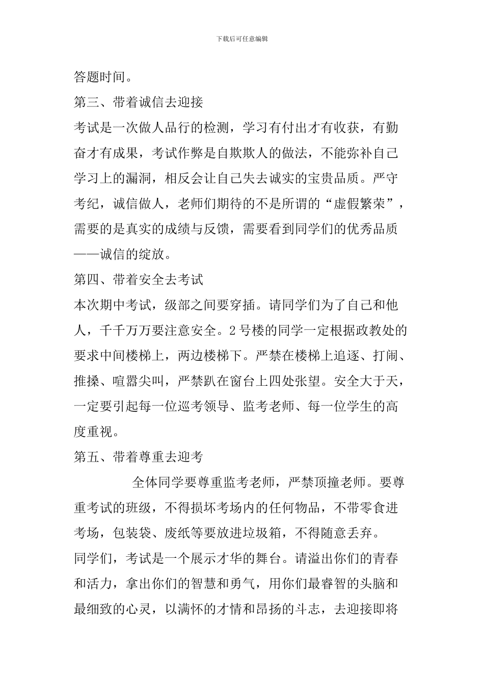 期中考试国旗下讲话稿：迎接期中考试-你准备好了吗？_第3页