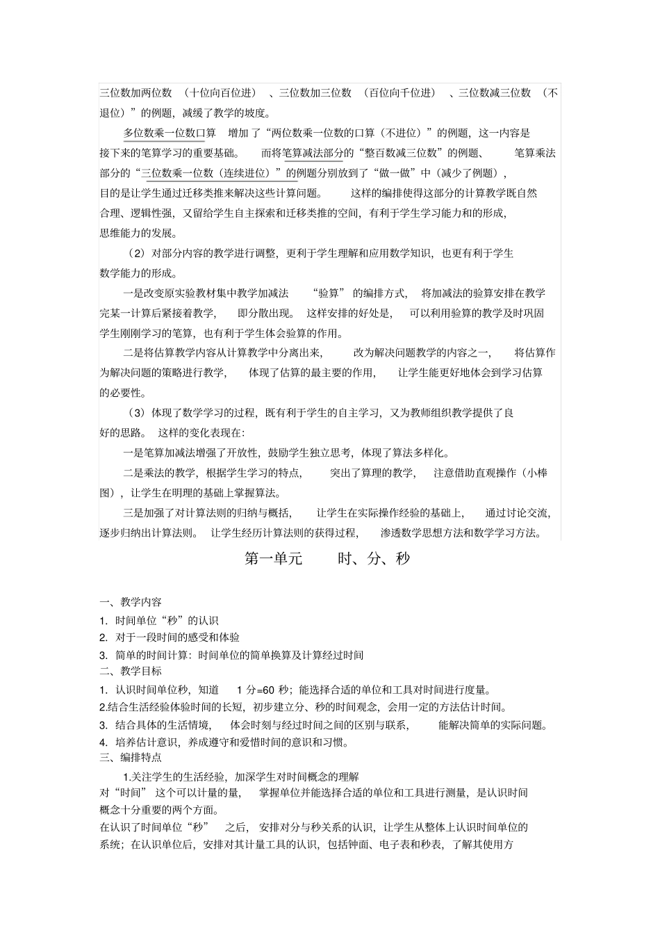 三年级上课标分析汇总_第2页
