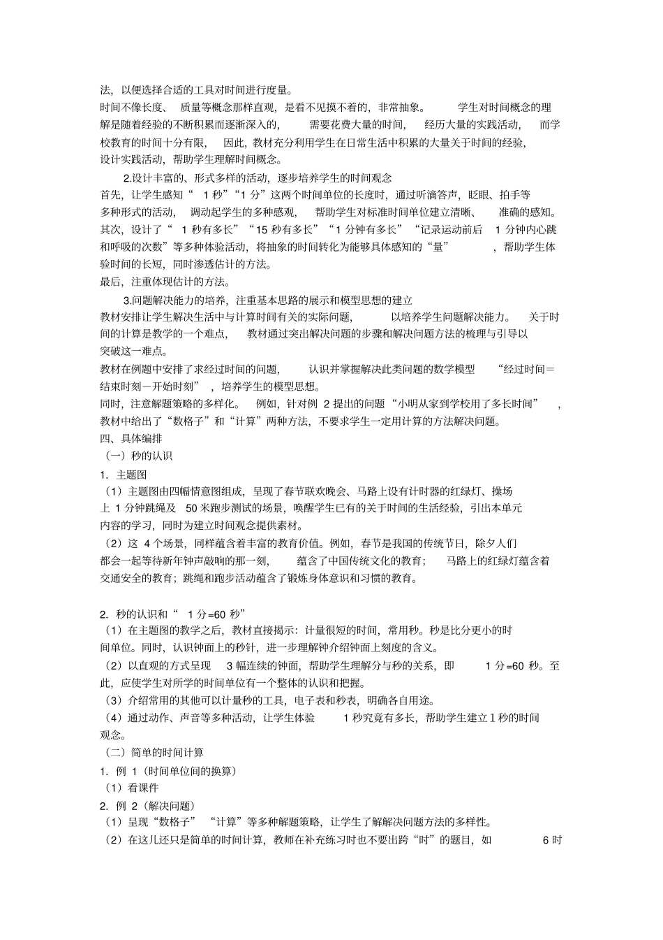 三年级上课标分析汇总_第3页