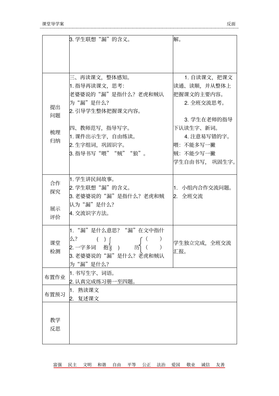 三年级下册27课漏_第2页