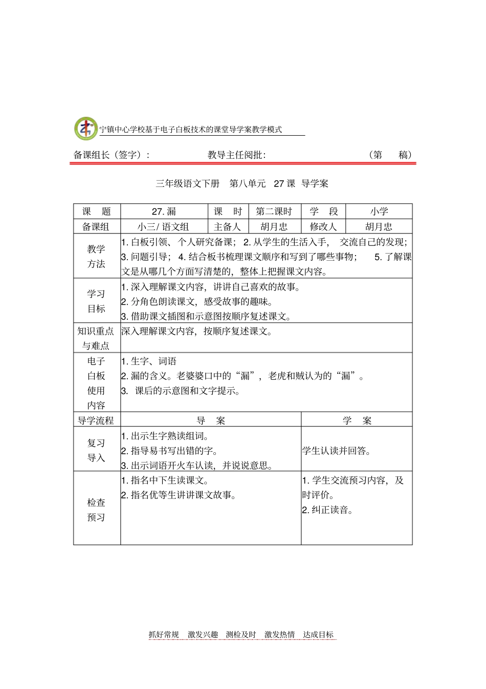 三年级下册27课漏_第3页