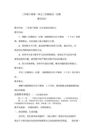 三年级下册三位数除以一位数教学设计