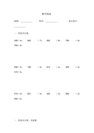 三年级下册一位数除多位数的除法练习题