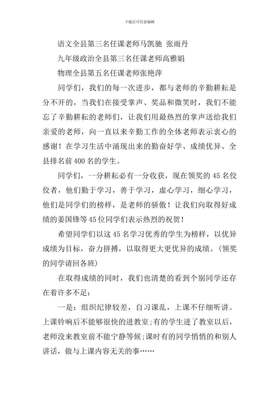 期中考试总结大会发言稿_第2页