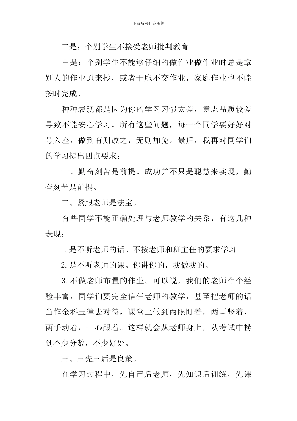 期中考试总结大会发言稿_第3页