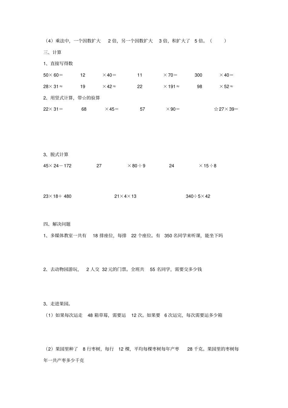 三年级下册两位数乘两位数复习讲义_第2页