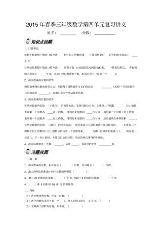 三年级下册两位数乘两位数复习讲义