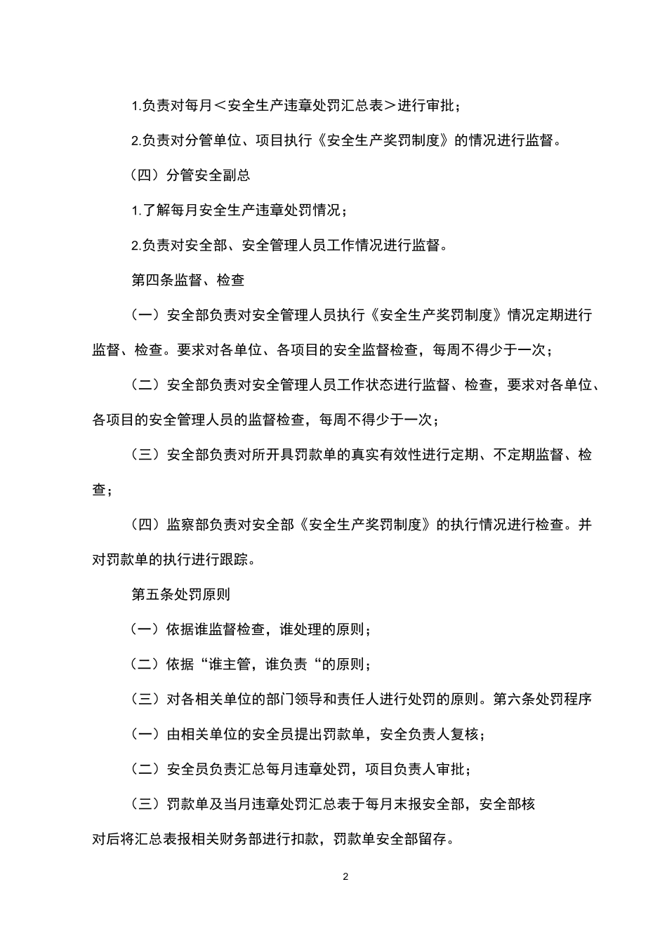 《安全生产奖罚制度》_第2页