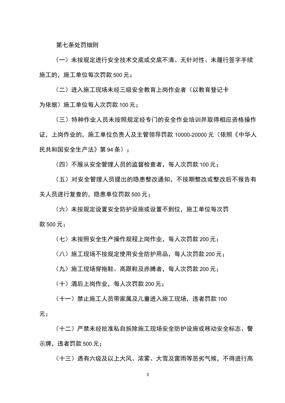 《安全生产奖罚制度》_第3页