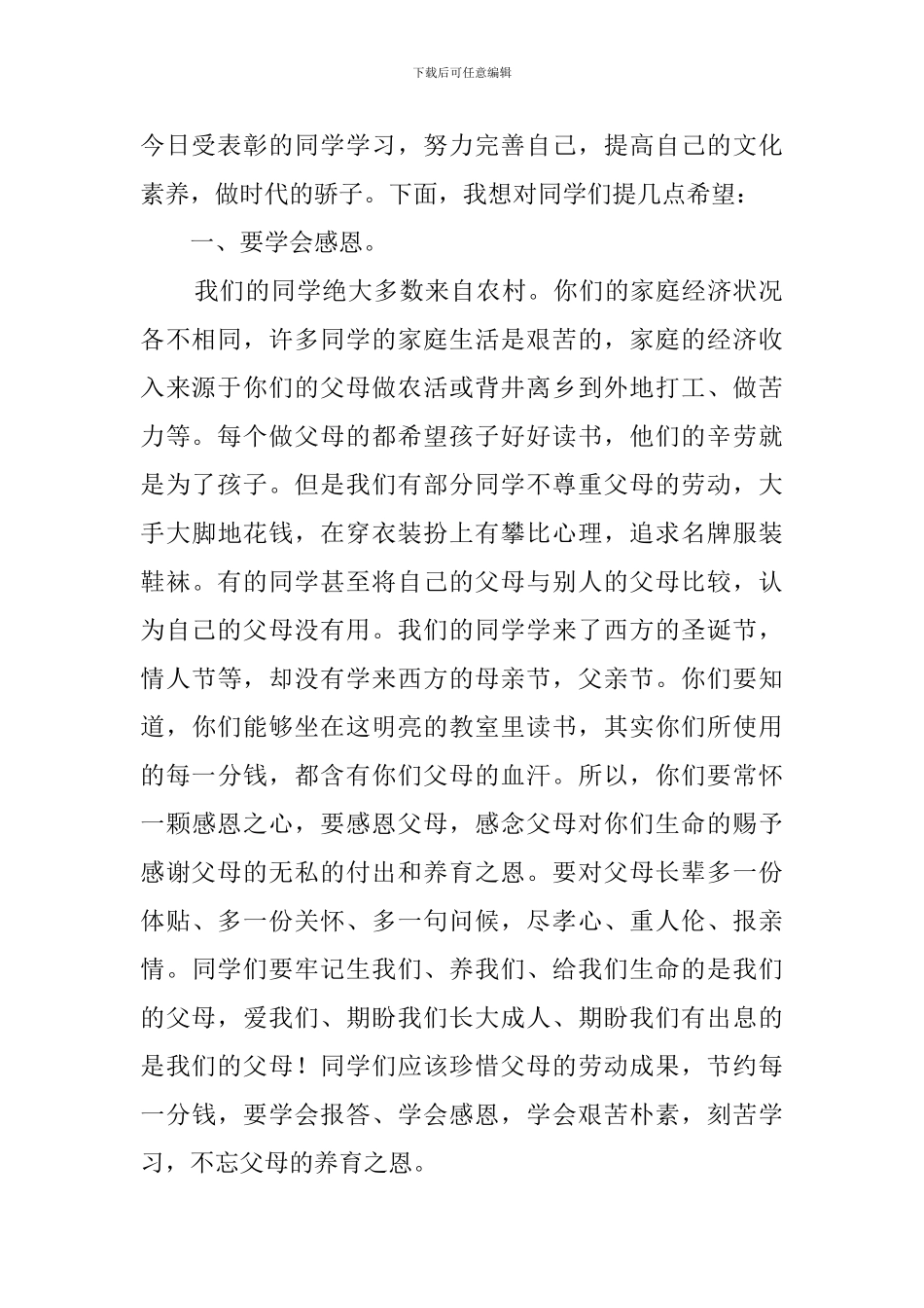 期中考试总结表彰大会发言稿_第2页