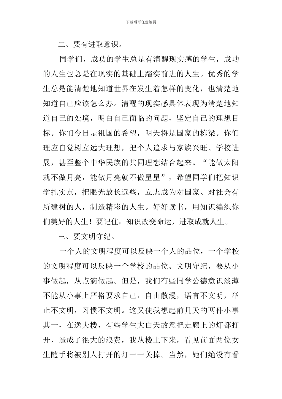 期中考试总结表彰大会发言稿_第3页
