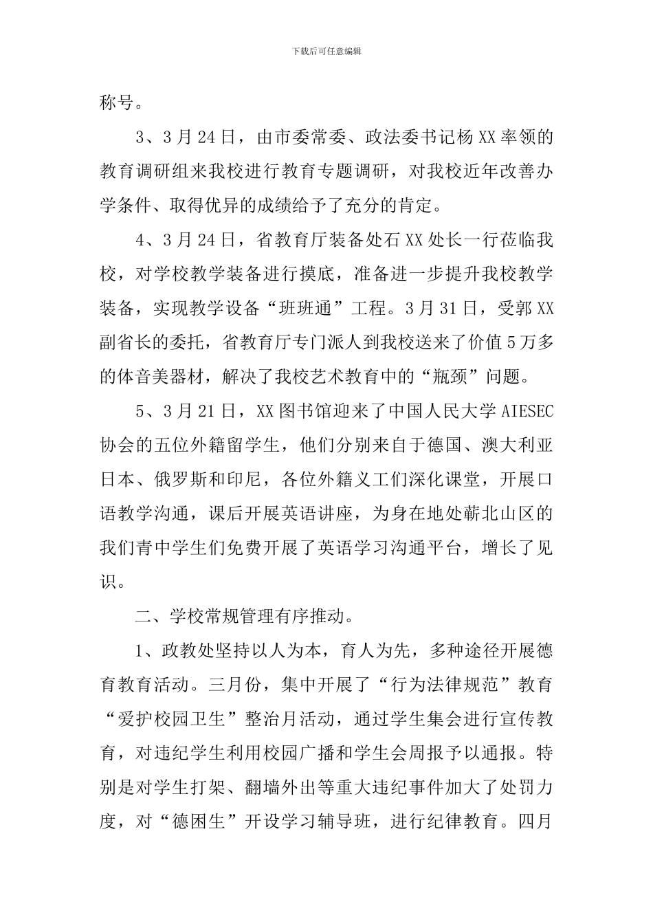 期中考试总结表彰大会发言稿范文_第2页