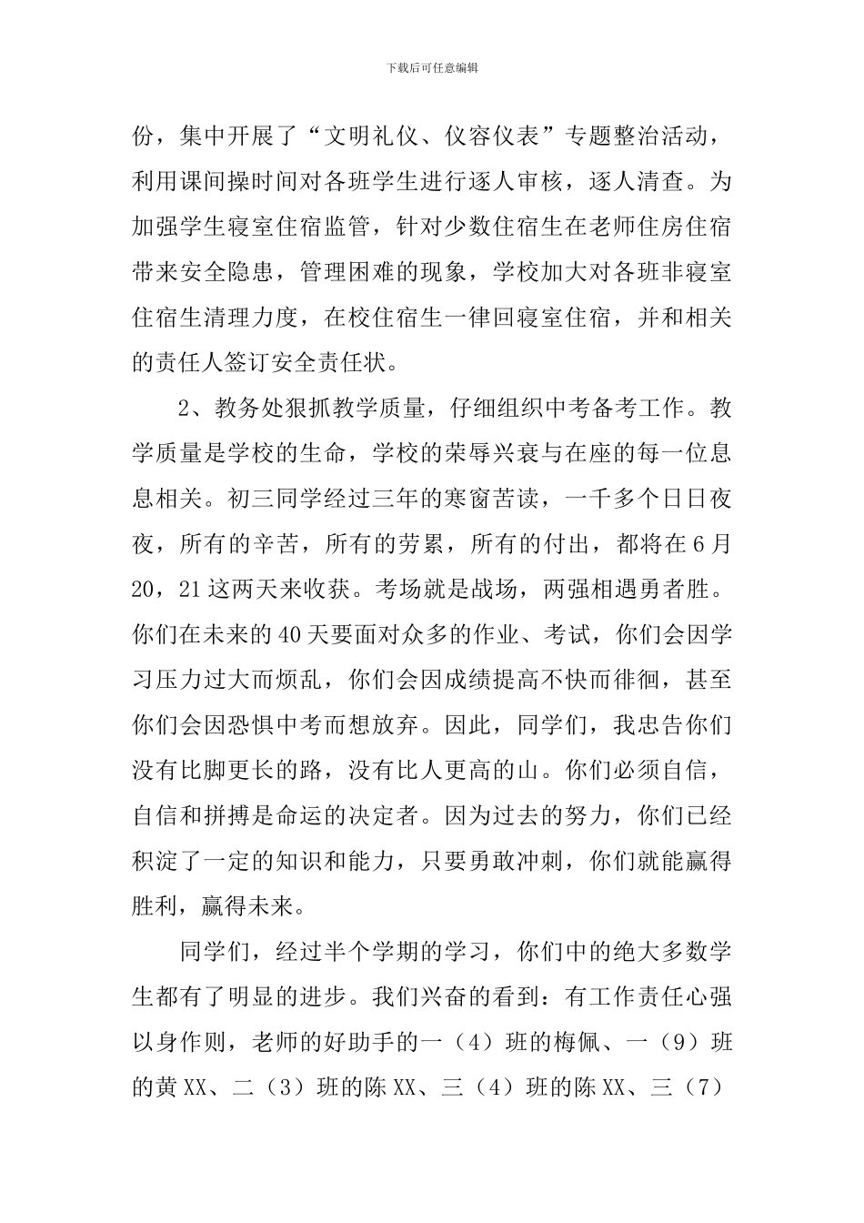 期中考试总结表彰大会发言稿范文_第3页