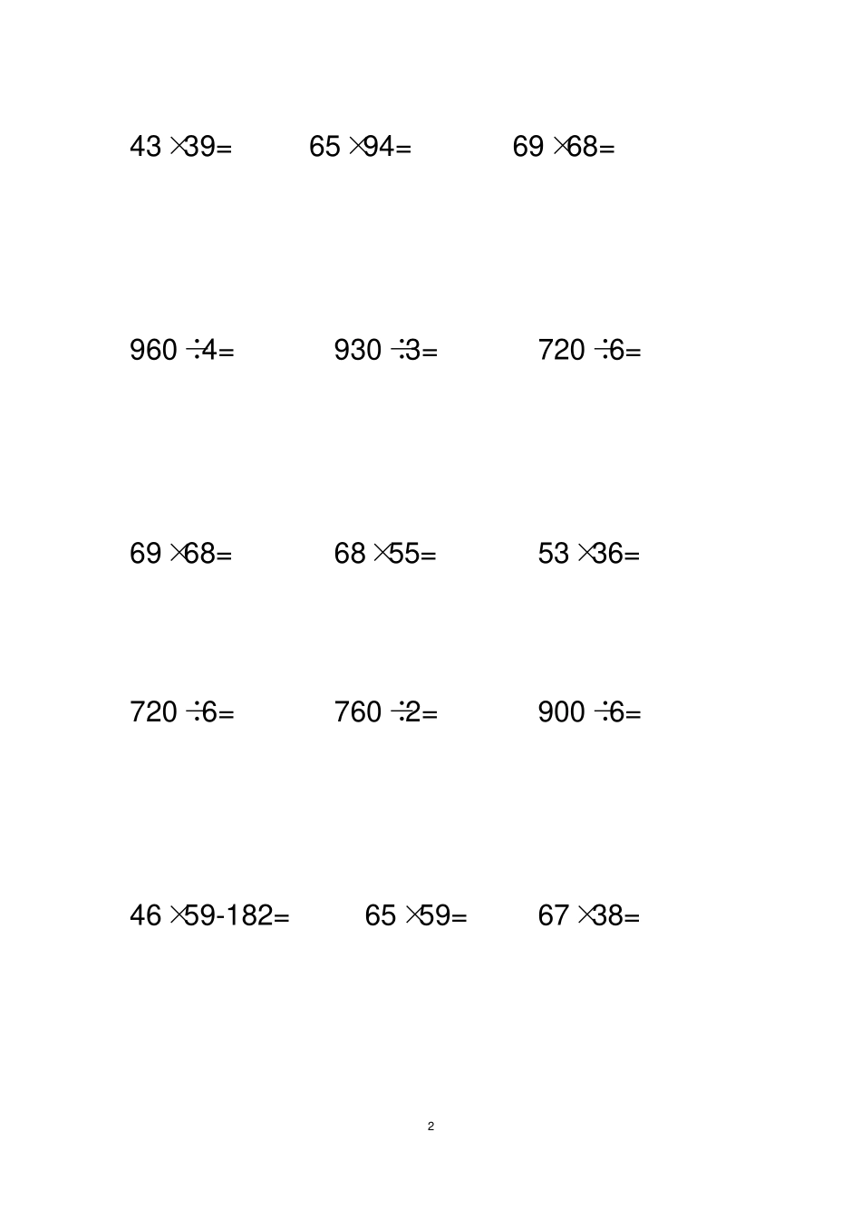三年级下册乘除法综合练习题_第2页