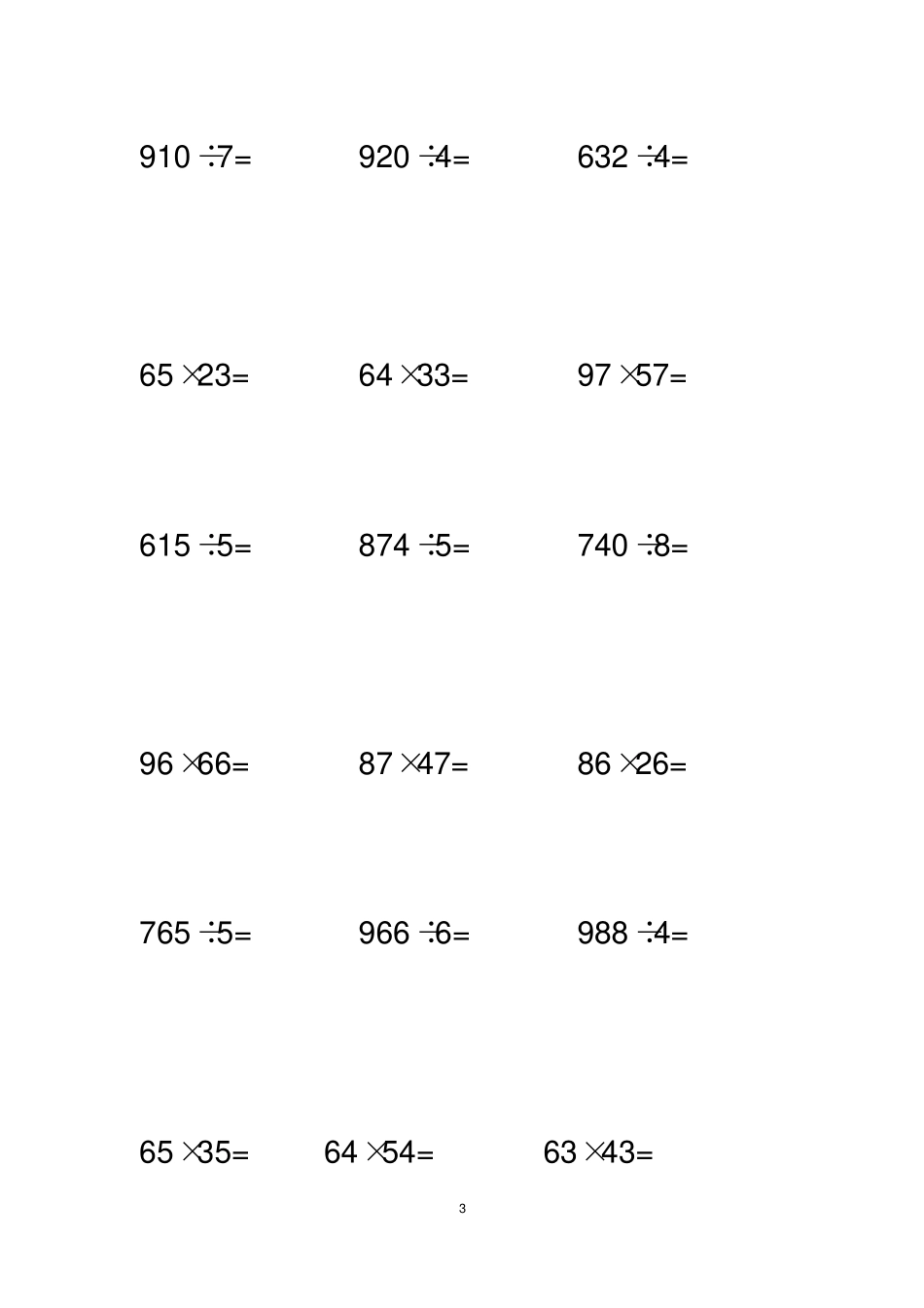 三年级下册乘除法综合练习题_第3页