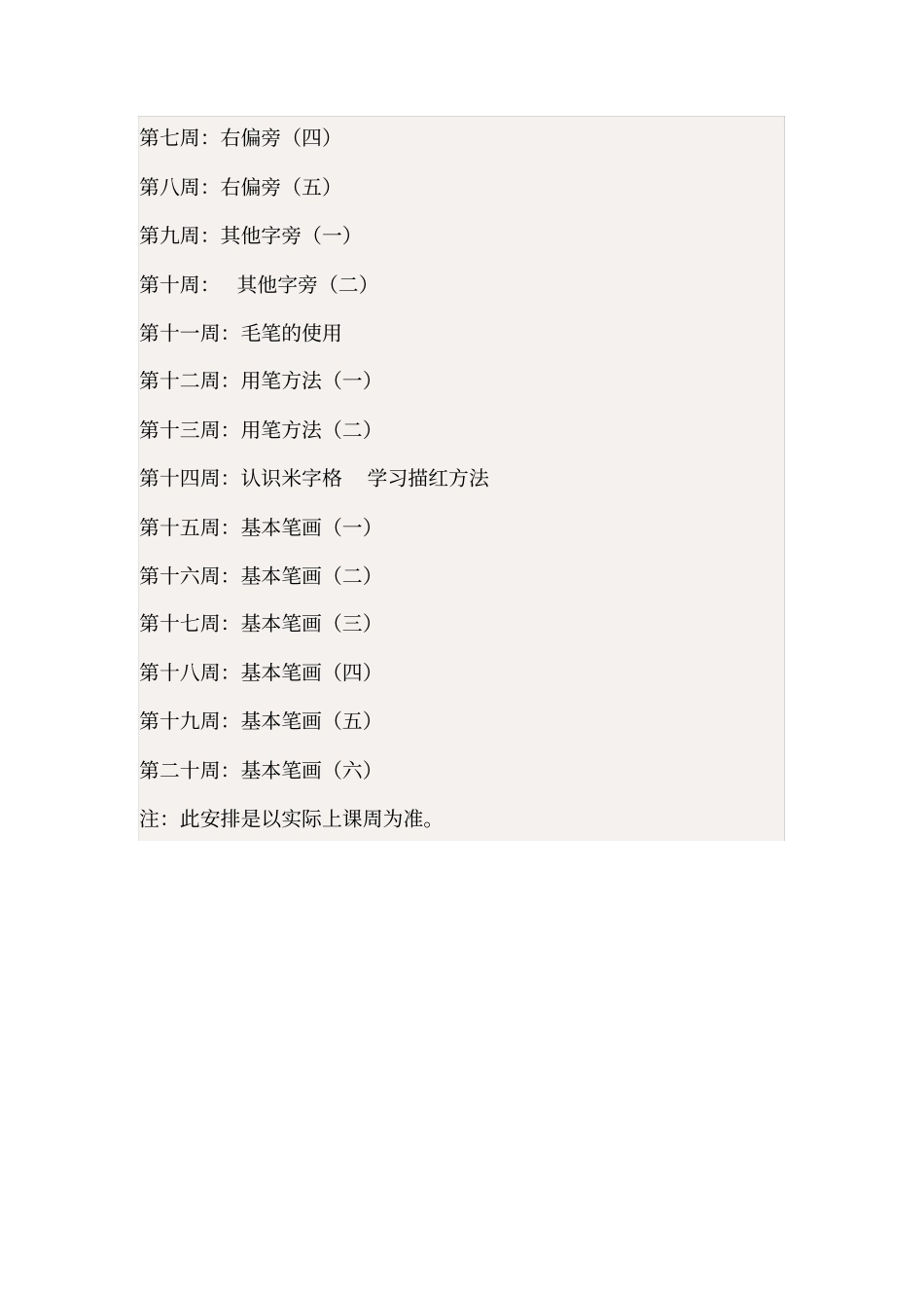 三年级下册书法教学计划_第2页