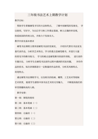 三年级下册书法教学计划