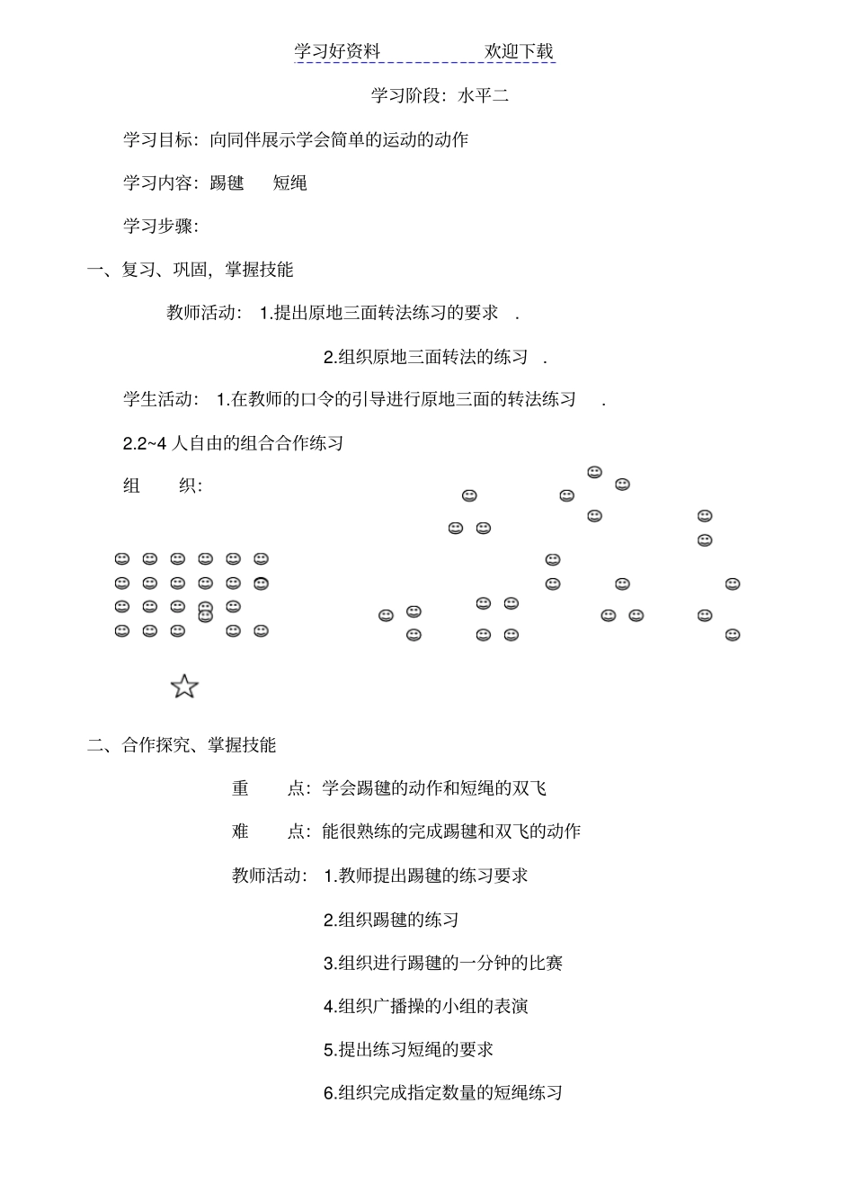 三年级下册体育教学设计_第1页