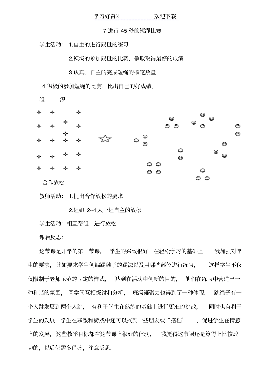 三年级下册体育教学设计_第2页