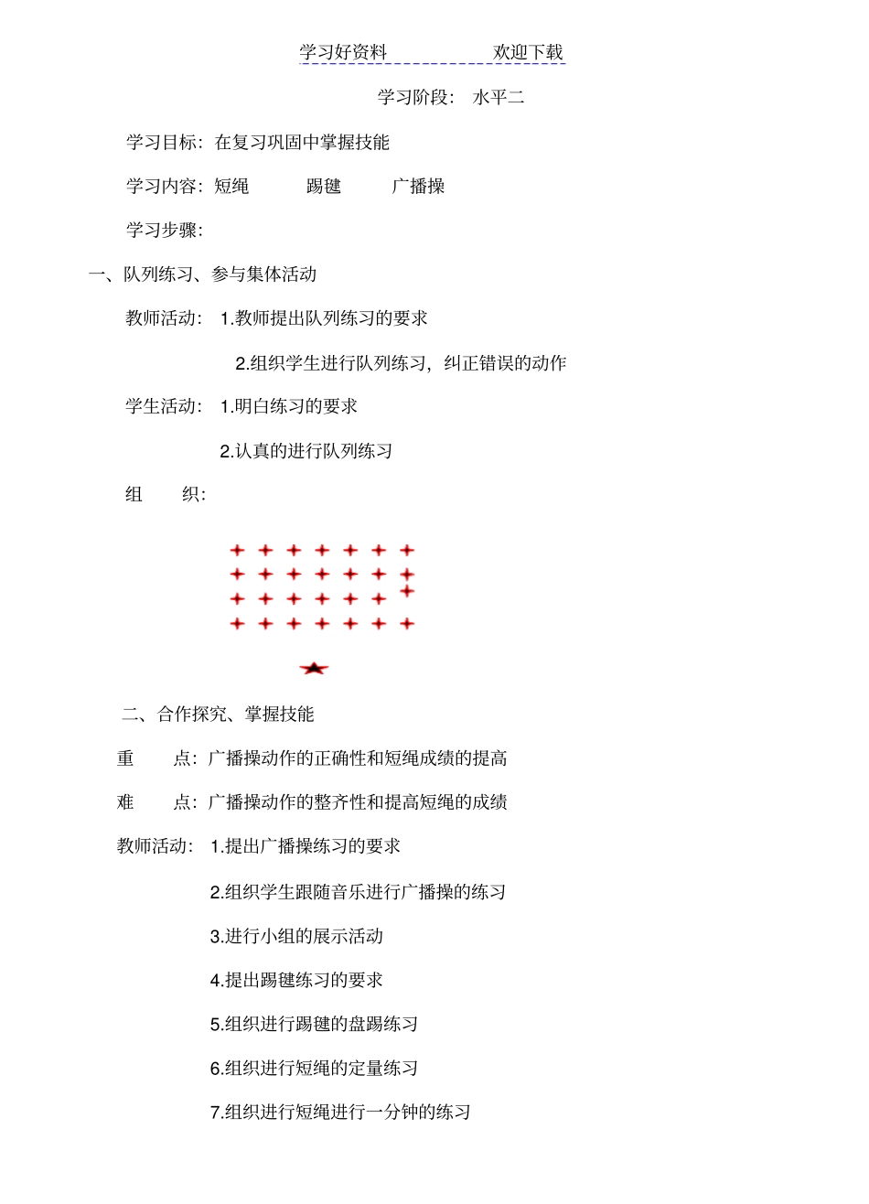 三年级下册体育教学设计_第3页