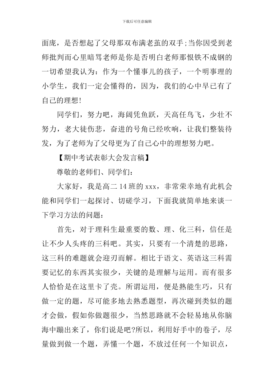 期中考试表彰大会发言稿精选范文五篇_第2页