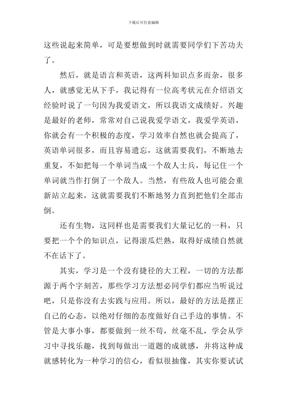 期中考试表彰大会发言稿精选范文五篇_第3页