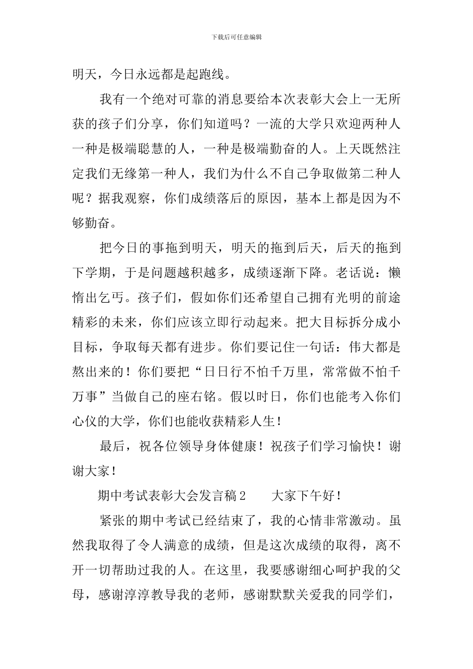 期中考试表彰大会发言稿_第2页