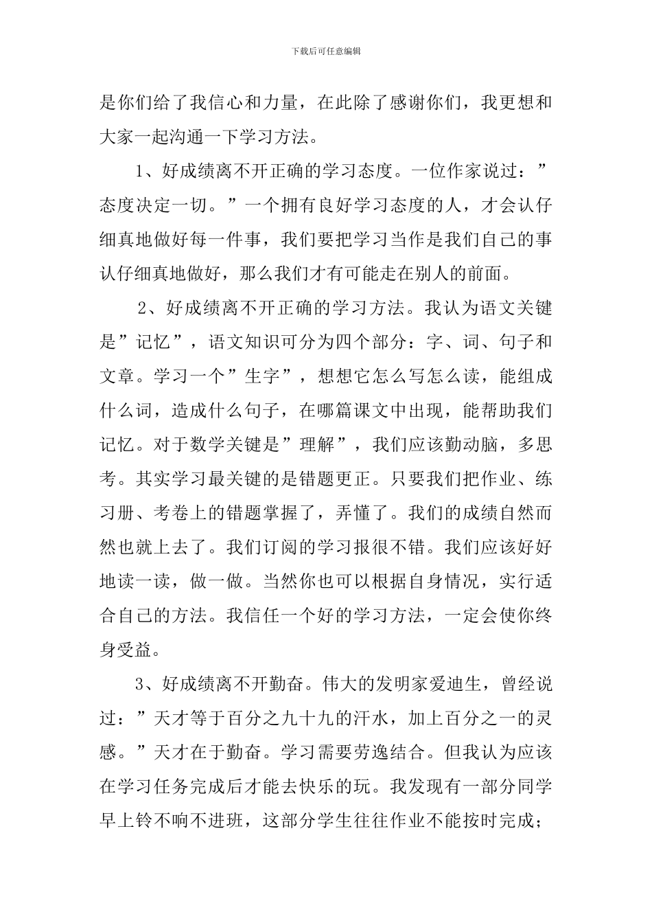 期中考试表彰大会发言稿_第3页